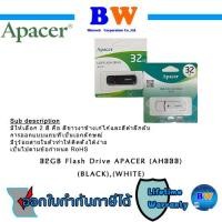 ราคา Apacer Flash Drive (32GB,) AH336 AH333 AH334 (13362333934)