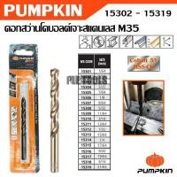 ราคา PUMPKIN ดอกสว่าน โคบอลต์ เจาะสแตนเลส M35 มีหลายขนาด รหัส 15302 - 15319ของแท้สินค้าดีที่สุด (40218324761)