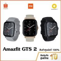ราคา Amazfit GTS 2 สมาร์ทวอล์ช Smartwatch GTS2 นาฬิกาอัจฉริยะ รับประกัน 1 ปี (9414135143)