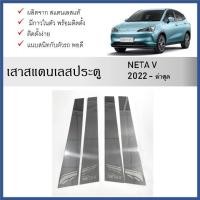 ราคา เสาสแตนเลสยิงทราย เสาข้างประตูสแตนเลส NETA X 2024-ปีปัจจุบัน (29209627981)