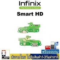 ราคา แพรตูดชาร์จ infinix SmartHD แพรชุดชาร์จ แพรก้นชาร์จ อะไหล่มือถือ ก้นชาร์จ ตูดชาร์จ infinix Smart HD (26301949933)