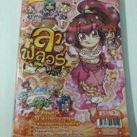 ราคา ลาฟลอร่า ดรีมมี่คาเฟ่ เล่ม 5 มือสอง สภาพดี (2216175825)