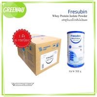 ราคา FRESUBIN WHEY LSOLATE 300g. เฟรซูบิน เวย์โปรตีนไอโซเลตชนิดผง บรรจุกระป๋อง (ยกลัง) (53450588739)