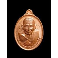 ราคา เหรียญมหากฐิน๖๕ รุ่นแรก หลวงปู่ศิลา หลวงปู่มหาศิลา สิริจันโท วัดพระธาตุหมื่นหิน จ.กาฬสินธุ์ เนื้อทองแดง (29250116090)