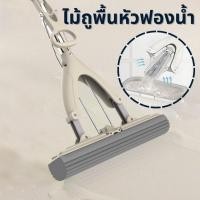 ราคา ไม้ม็อบ ไม้ถูพื้นหัวฟองน้ำ ยืด-หดได้ Sponge Mop ไม้ม็อบฟองน้ำ แบบรีดน้ำ ใช้ได้ทั้งพื้นแห้งและเปียก (24090133580)