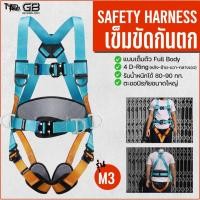 ราคา [27th shop] M3 เข็มขัดเซฟตี้ เข็มขัดเซฟตี้เต็มตัว เข็มขัดกันตก เซฟตี้ตะขอคู่ เข็มขัดนิรภัย สายรัดนิรภัย (52703809906)