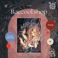 ราคา หนังสือ When sky falls, I fall #เมื่อฟ้าถล่มฉันตกหลุมรัก โดย Kangarool (43058442298)