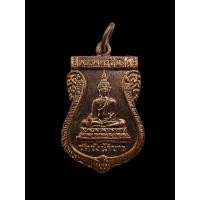 ราคา เหรียญพระพุทธชินสีร์ หลวงพ่อเงิน วัดดอนยายหอม ปลุกเสก ออกวัดวังน้ำขาวปี 17 (24453794538)