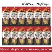 ราคา Jerhigh Hotdog Bar รสไก่ ไส้กรอกสุนัข ฮอทดอกบาร์ 150g. (12ชิ้น) Jerhigh Hot Dog Bar Chicken Flavor 150g. (12 units) (18571429108)