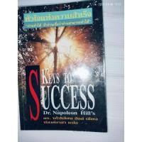 ราคา KEYS TO SUCCESS NAPOLEON HILL หัวใจแห่งความสำเร็จ โดย Napoleon Hill's (52808301588)