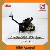 ราคา กล่องคันเร่ง อีซูซุ เดก้า DECA รุ่นแรก ไม่ไฟฟ้า รถบรรทุกรถสิบล้อ รถหกล้อ 1-73996206-0 ISUZU DECA (11484258711)