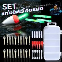 ราคา แท่งฟอสฟอรัส ไฟตกปลา ตกหมึก ทุ่นเรืองแสง สีเขียว ชุด ฟอสฟอรัสเรืองแสง ใช้ใส่ทุ่น ตกกุ้ง ตกปลา ตอนกลางคืน (29470542780)