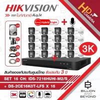ราคา HIKVISION FULL SET HD 16 CH 5 MP iDS-7216HUHI-M2/S + DS-2CE16K0T-LFS (2.8mm - 3.6mm) + อุปกรณ์ติดตั้งครบชุดตามภาพ (21238754452)