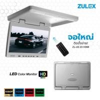 ราคา Zulex จอเพดาน รุ่น ZL-US20HDMI สีเทาและสีครีม ขนาด 20นิ้ว LED FULL HD รองรับการใช้งาน HDMI, USB, SD Card, Speaker 12-24V (24513659771)