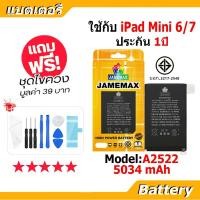 ราคา JAMEMAX แบตเตอรี่ Battery สำหรับ iPAD Mini6 / Mini7 A2522 แบตแท้ ฟรีชุดไขควง (40667785667)