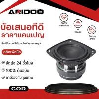 ราคา 3 นิ้ว 4Ω 30W mid-bass 3 นิ้ว ลำโพง3 นิ้ว ดอกlg 3นิ้ว กลาง 3 นิ้ว ดอกซับ 3 นิ้ว (47956898980)
