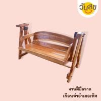 ราคา WANSOOK ชิงช้า ไม้สักทอง (18615185255)