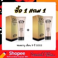 ราคา (ซื้อ1แถม2) SWP DD Cream SPF 50 PA+++ แพคเกจใหม่ล่าสุด!! ครีมกันแดดดีดีทาตัว (5572228117)