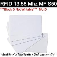 ราคา บัตร Mifare 1K บัตรพลาสติก RFID 13.56 Mhz MF S50 Proximity IC Smart Card Tag 0.8mm Thin For Access Control (No UID) (28374690444)
