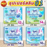 ราคา NS โซฟี คูลลิ่ง เฟรช (ซูเปอร์สลิม 0.1) (ผ้าอนามัยมีปีก) (กลางวัน) 23 ซม./ 25 ซม. (12, 14, 16 ชิ้น) (14142583380)