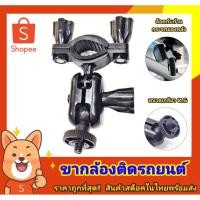 ราคา ขายึดกล้องติดรถยนต์ กับ ก้านกระจกมองหลัง หัวเกลียว 0.6 มม เกลียว 1/4 นิ้ว (7225741808)
