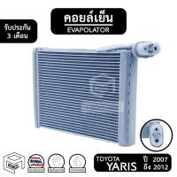 ราคา คอยล์เย็น TOYOTA YARIS , VIOS ปี 2007 - 2012 [ Vinn ] โตโยต้า ยาริส Evaporator คอยเย็น ตู้แอร์ แอร์รถยนต์ ตู้แอร์รถยนต์ (3787945491)