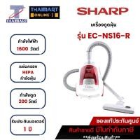 ราคา SHARP เครื่องดูดฝุ่นแบบกล่อง 1,600 วัตต์ รุ่น EC-NS16-R | ไทยมาร์ท THAIMART (23466098460)