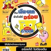 ราคา เกเมซ เอ็นนาค ขนมหมี่กรอบ รสไก่ย่าง 90 กรัม (30 กรัม × 3 ซอง) Enaak (5621043035)
