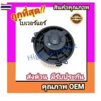 ราคา โเวอร์ นิสสัน มาร์ช อัลเมรา โลเวอร์ Blower Nissan March,Almera พัดลมแอร์ พัดลม แอร์ โลเวอร์แอร์ โเวอร์แอร์ พัดลมแอร์รถ แ (41223895008)