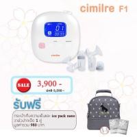 ราคา Cimilre F1 เครื่องปั๊มนมไฟฟ้า ขนาดพกพา แบบปั๊มคู่ พร้อมขวดนมสีขุ่น (151623302)