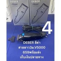 ราคา ปัคตาเลี่ยนตัดผมV 5000 ส่งฟรี (19982725380)