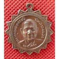 ราคา เหรียญพระครูประสาทสิริชัย หลังหลวงพ่อเสือ วัดเสาธงนอก จ.สมุทรปราการ ปี ๒๕๑๓ เนื้อทองแดง (25459843131)
