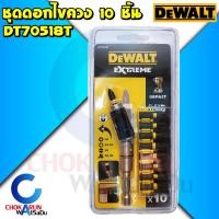 ราคา DEWALT ชุดดอกไขควง 10 ชิ้น รุ่น DT70518T - ดอกไขควง ไขควงเข้ามุม 70518 ดอกไขควงลม ประแจดาว ไขควงแบน ไขควงดาว ไขควงแฉก (22475070135)