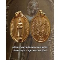 ราคา เหรียญหลวงพ่อวัดบ้านแหลม เนื้อกะไหล่ทอง วัดเพชรสมุทร จ.สมุทรสงคราม ปี 2548 (45008402789)