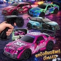 ราคา รถบังคับดริฟท์ RC Drift Car ความเร็วสูง มีไฟ LED เปลี่ยนล้อได้ รถแข่งบังคับวิทยุ 2.4GHz ของเล่นเด็ก (56307264451)