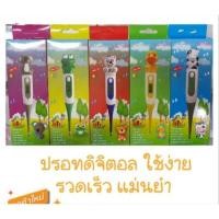 ราคา ปรอทวัดไข้ดิจิตอล ลายการ์ตูน (2907353008)