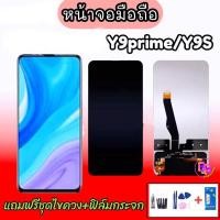 ราคา LCD​ Y9S/Y9prime จอโทรศัพท์มือถือ จอ Y9S,จอ Y9prime หน้าจอ งานแท้แถมฟิล์มกระจก+ชุดไขควง (6628903363)