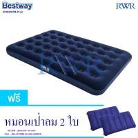 ราคา Bestway ที่นอนเป่าลม 4.5 ฟุต (ฟูล) 1.91x1.37x0.22 ม. รุ่น 67002 + หมอนเป่าลม 2 ใบ (26066942515)