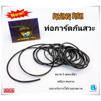 ราคา ท่อกันสวะ ท่ อ การ์ด ใส่ตัวเบ็ดตกปลา ขนาด3เมตร/สีดำ ***สอบถามได้นะคะ*** (29206378136)