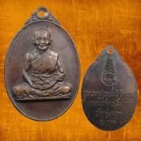 ราคา เหรียญหลวงพ่อเปลื้อง วัดทุ่งคอก จ.สุพรรณบุรี (43123832286)
