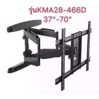 ราคา ขาแขวนทีวี LED/LCD/PDP 37"-70" Swivel รุ่น KMA28-466D ปรับได้ทุกทิศทาง-สี:ดำ (6663553848)
