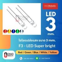 ราคา LED 3 mm. Super bright - ชุดละ 5 ชิ้น ไดโอดเปล่งแสง 3 mm. - หลอดไฟ - หลอด led (22355922271)