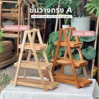 ราคา ชั้นวางของถอดประกอบได้ทรงตัวเอ (24157212268)