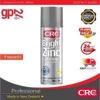 ราคา CRC Bright Zinc สังกะสีเหลว กัลวาไนซ์ เคลือบป้องกันสนิม ขนาด 400ml (20117270118)