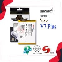 ราคา แบตสำหรับ Vivo V7 Plus / V7+ / Y79A / Y79 / B-C9 แบตวีโว่ สินค้ามีรับประกัน (8459685679)