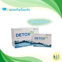 ราคา ของแท้ ส่งไวMaxxlife DetoxZy 10s แก้เมาค้าง ขับสารพิษ บำรุงตับ ท้าให้ลอง วันละ2เม็ด (394884222)