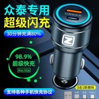 ราคา [คลังสินค้าพร้อม] เหมาะสําหรับ Zhongtai Car Charger Super Fast Charge Z700T300T700E200Z100Z200 ไฟแช็ก Flash Charge (52509295933)