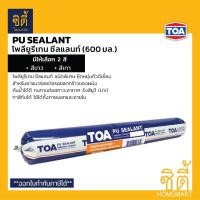 ราคา TOA PU Sealant พียู ซีลแลนท์ (600 มล.) ทีโอเอ โพลียูริเทน ซีลแลนท์ Polyurethane Sealant สีขาว สีเทา (5031521487)