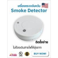 ราคา Kidde Smoke Detector P9050 อุปกรณ์ตรวจจับควันไฟไร้สาย พร้อมแบตเตอรี่ในตัว (29471384851)