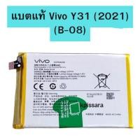 ราคา แบตเตอรี่ Vivo Y52 5G B-O8แบตเตอรี่ Vivo Y31 2021 Y52 5G Y52s b-O8 5000mAh (29318476183)